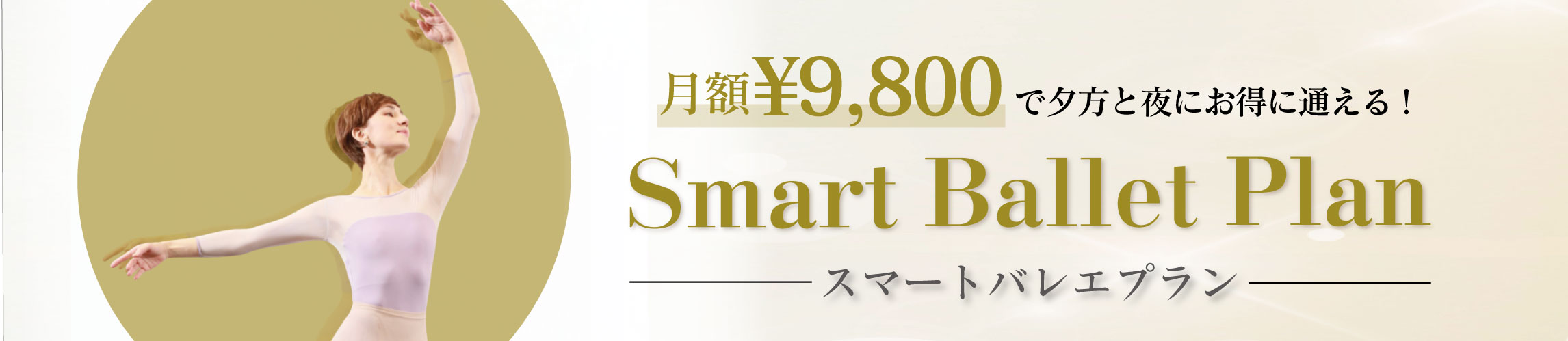 バレエを頑張りたい!を応援