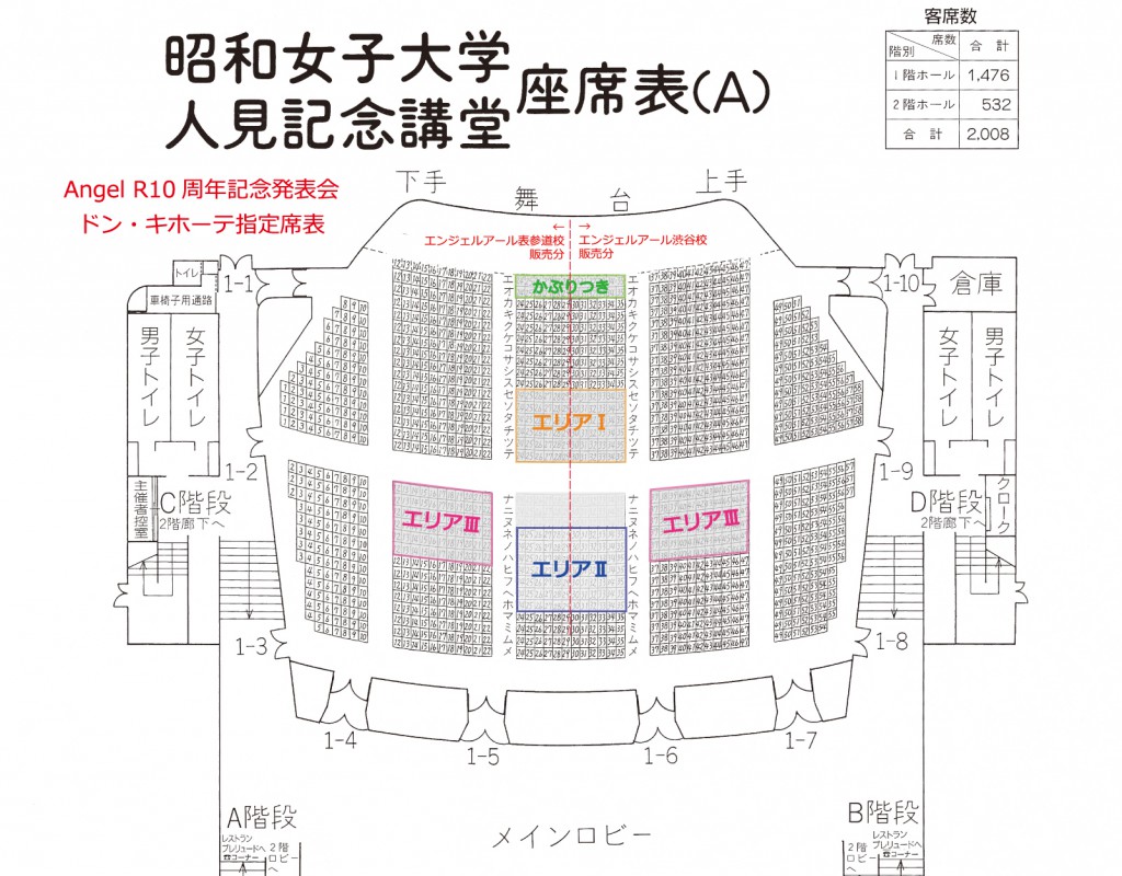 指定席エリア