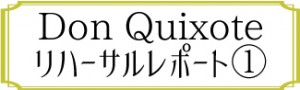 リハレポ①