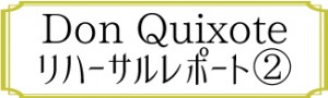 リハレポ②