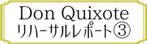 リハレポ③