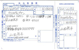 払込用紙記入例