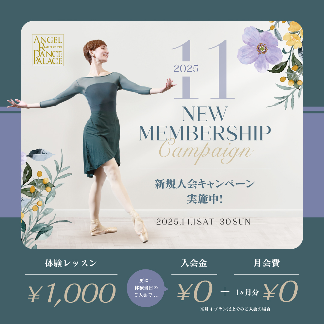 新規入会キャンペーン