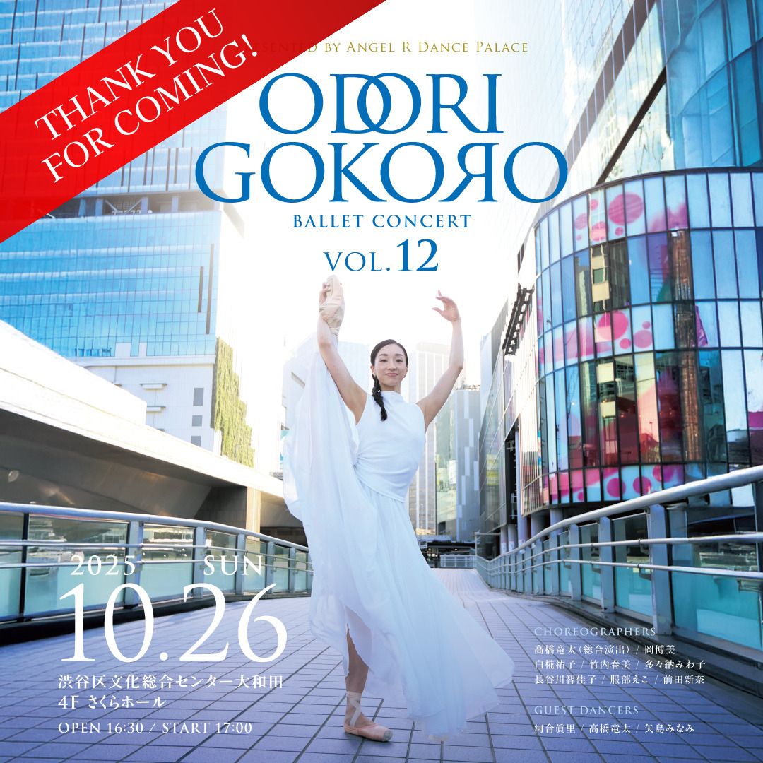 GRANDIR vol.03 & ODORIGOKORO vol.12開催!