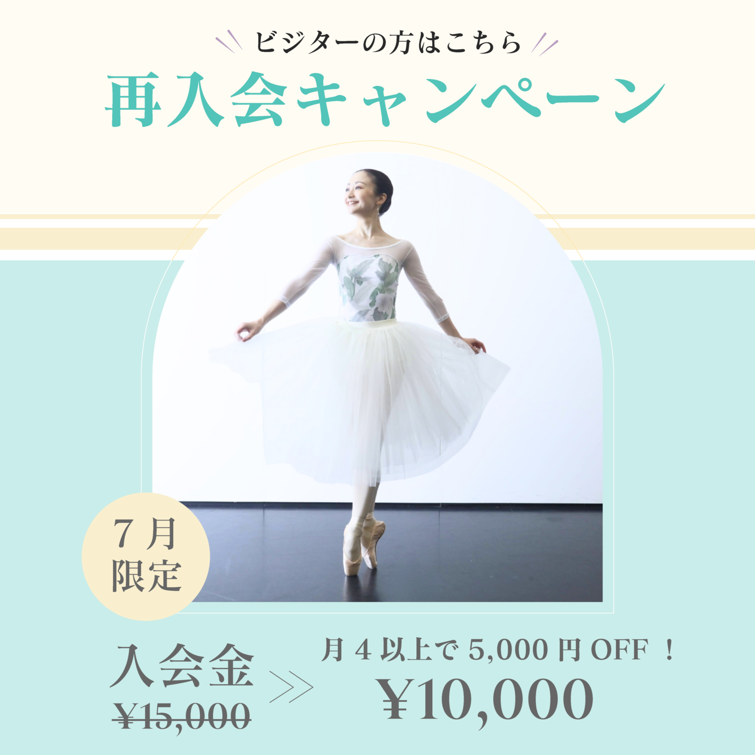 再入会キャンペーン