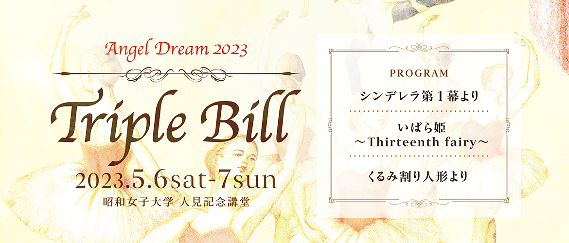 Angel Dream2023「トリプル・ビル」