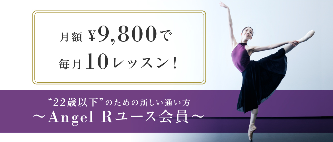 ユース会員