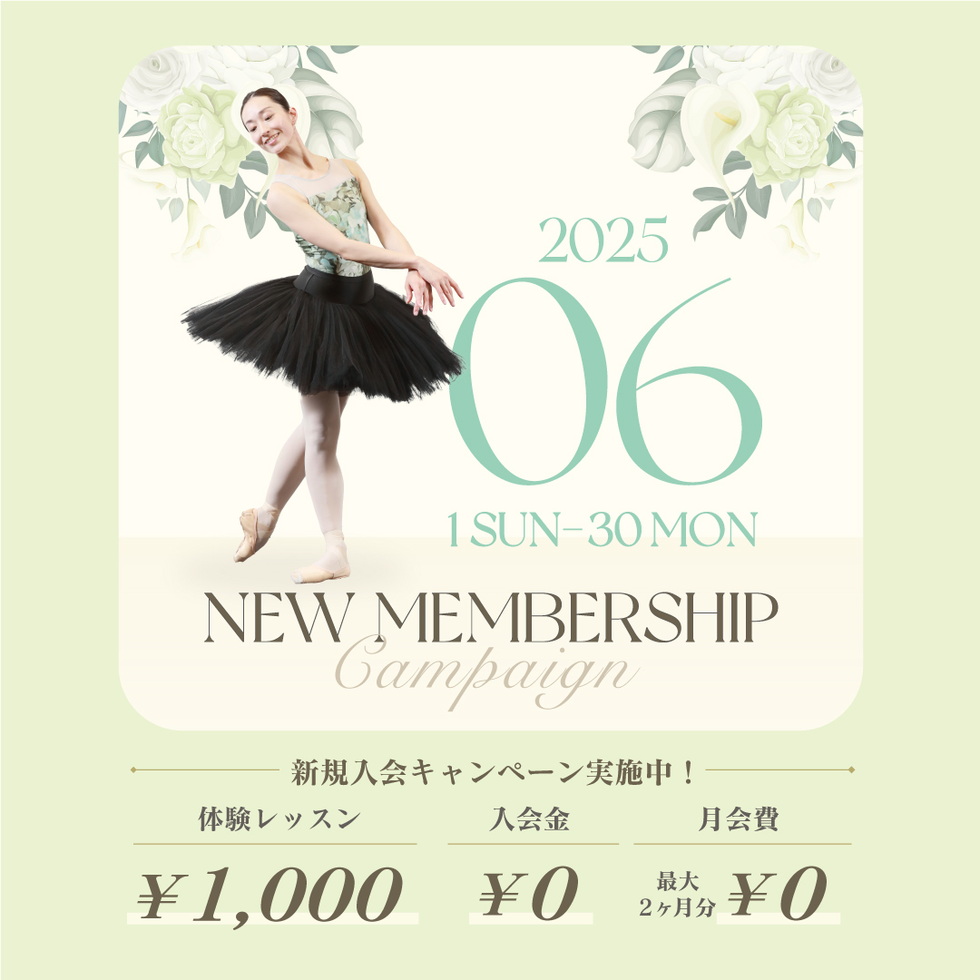 新規入会キャンペーン