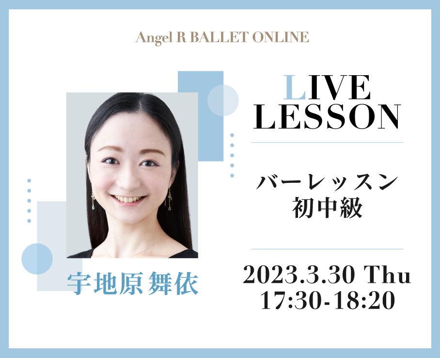毎月開講の宇地原舞依先生クラス！今回は「初中級」レベルにチャレンジ♪楽しく月末レッスンしましょう！
