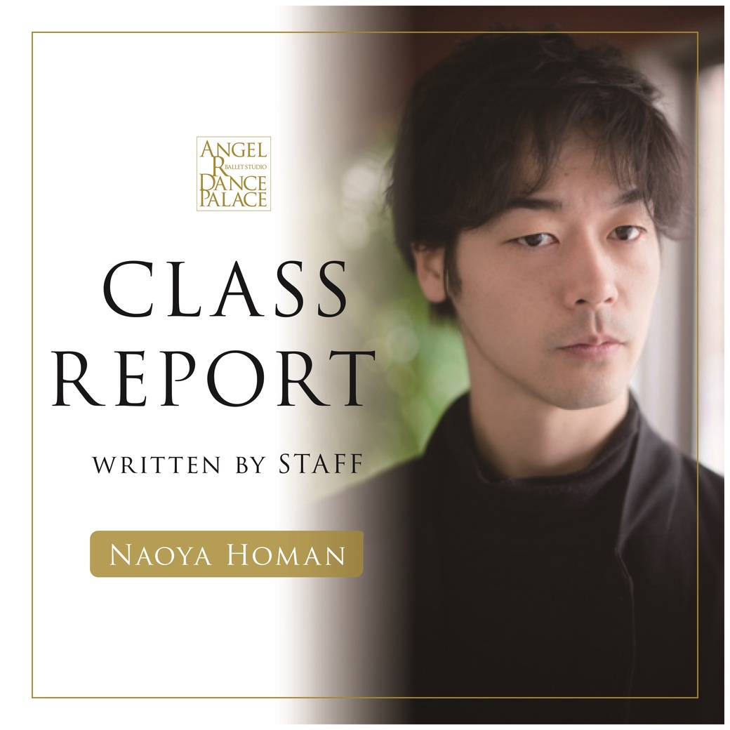 CLASS REPORT Vol.62】 宝満直也先生 コンテンポラリーダンス