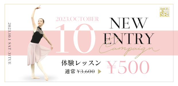 新規入会キャンペーン実施中！