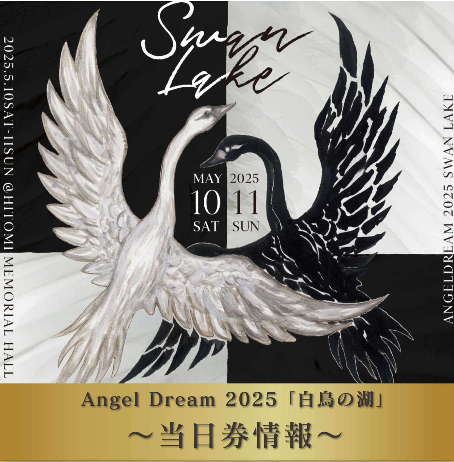 Angel Dream 2025「白鳥の湖」当日券＆物販情報！ | 東京渋谷