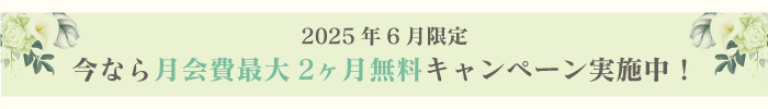 体験・入会キャンペーン