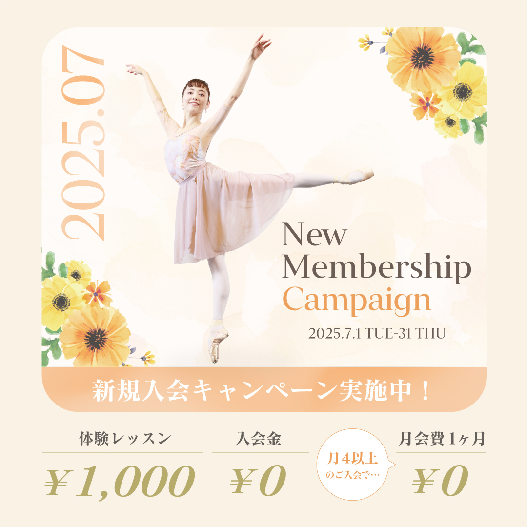 新規入会キャンペーン