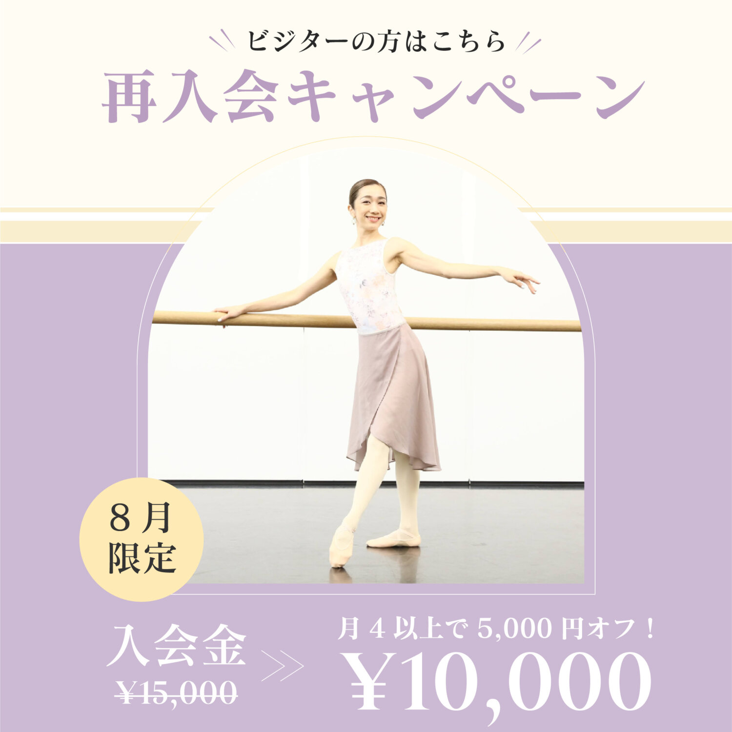 再入会キャンペーン