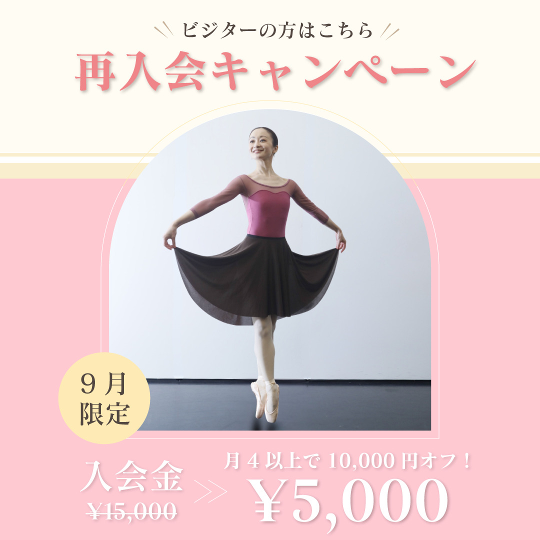 再入会キャンペーン