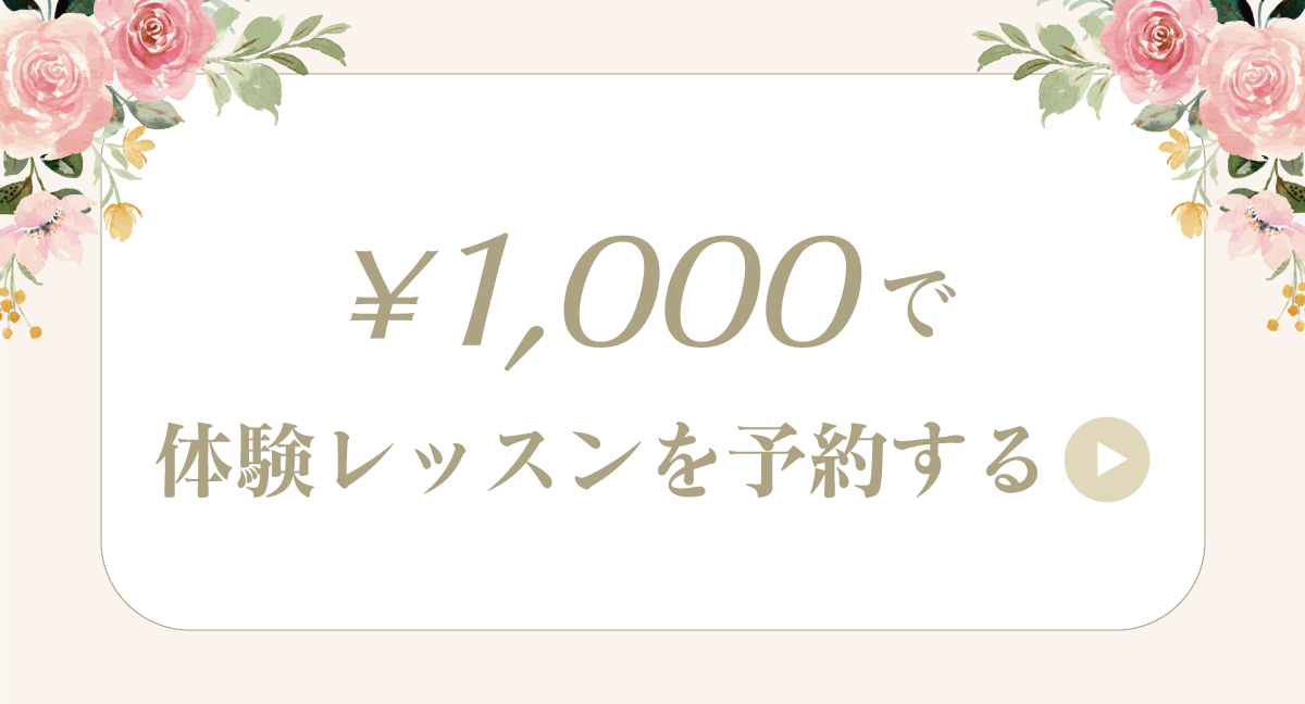 体験・入会キャンペーン