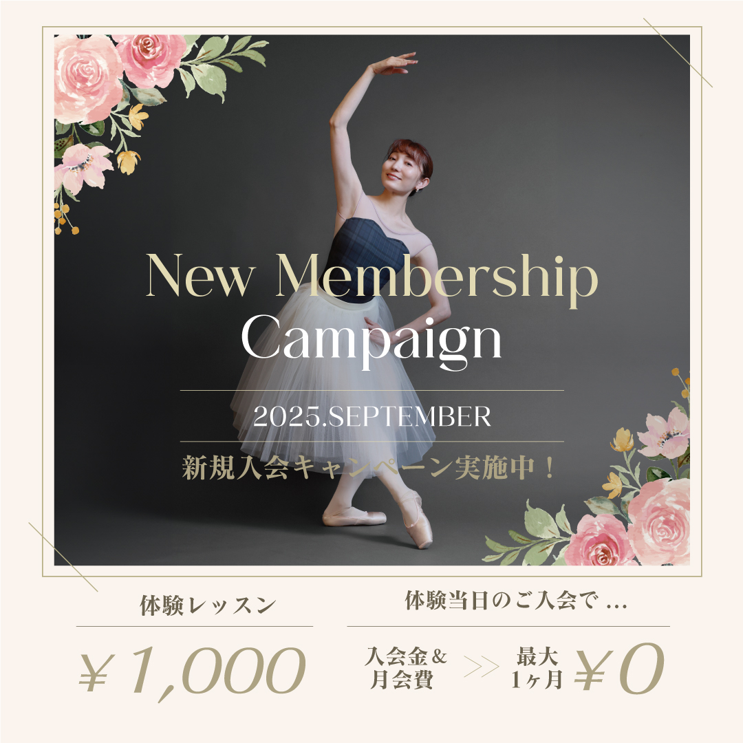 新規入会キャンペーン