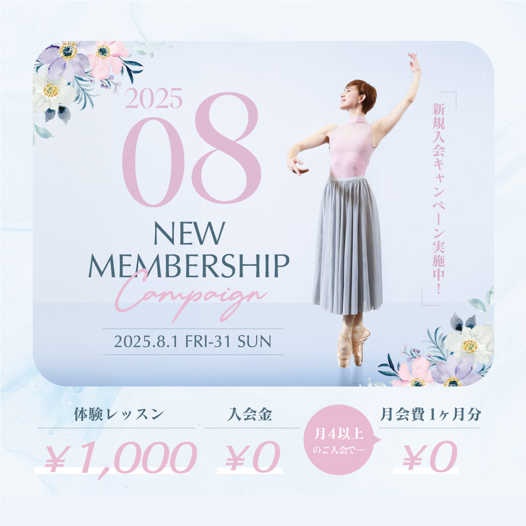 新規入会キャンペーン