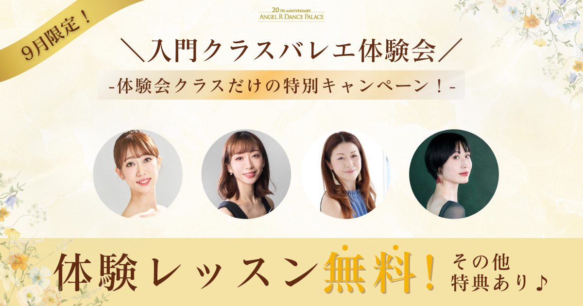 9月体験会