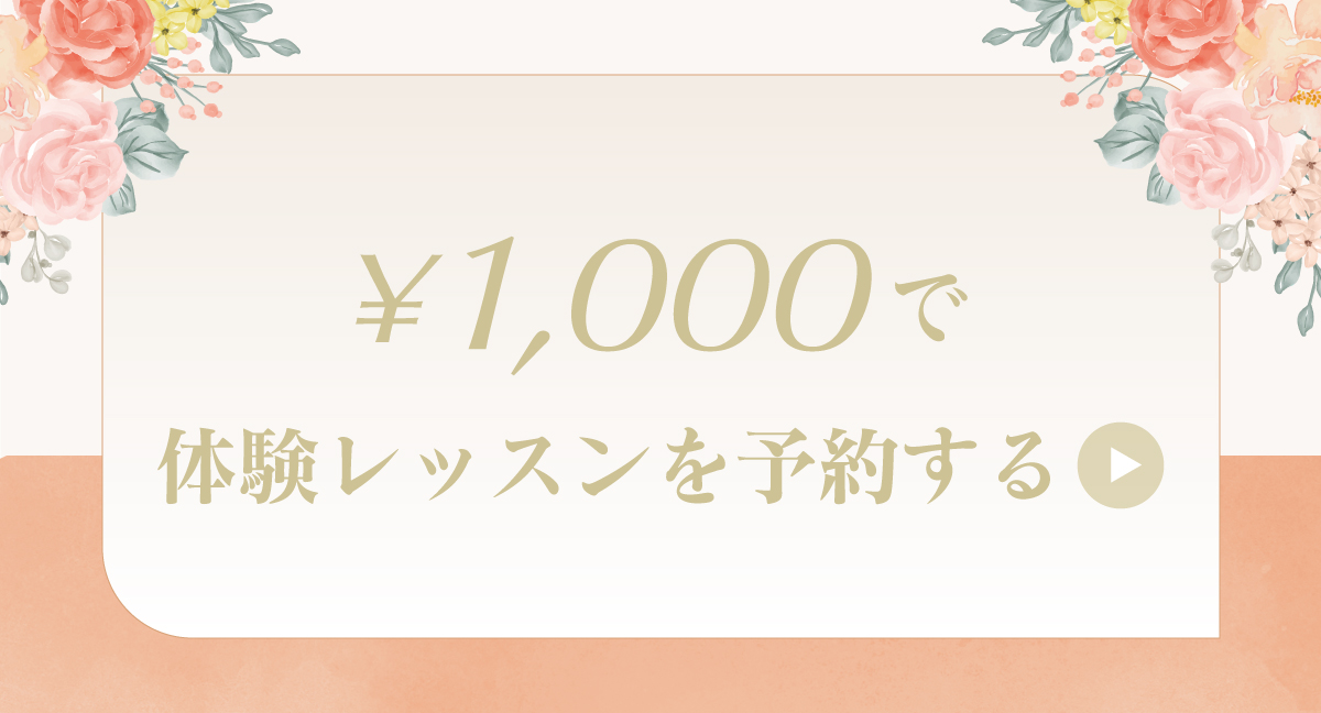 体験・入会キャンペーン