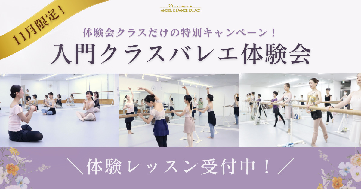 ［入門クラス限定］ 体験会を開催します！