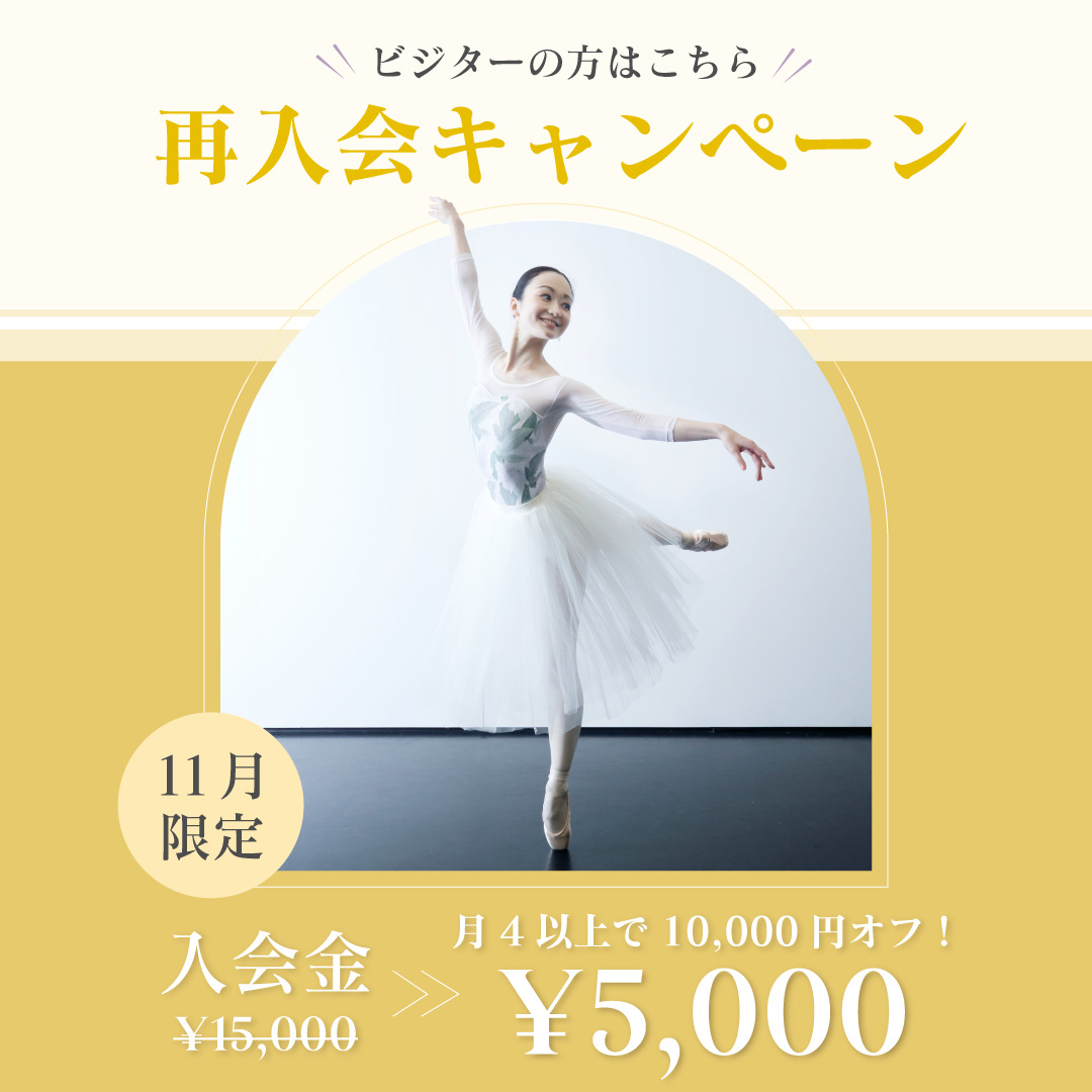 再入会キャンペーン