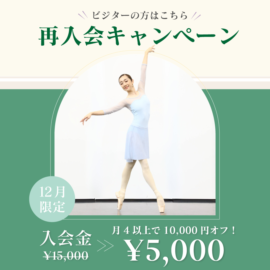 再入会キャンペーン