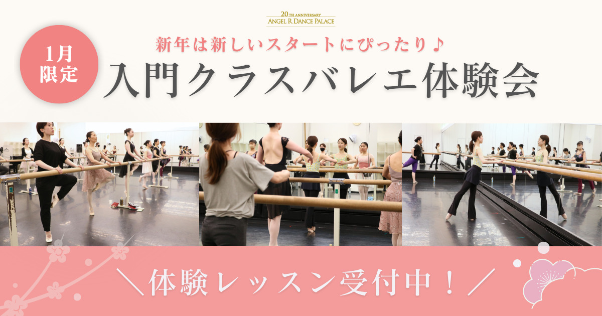 ［入門クラス限定］ 体験会を開催します！