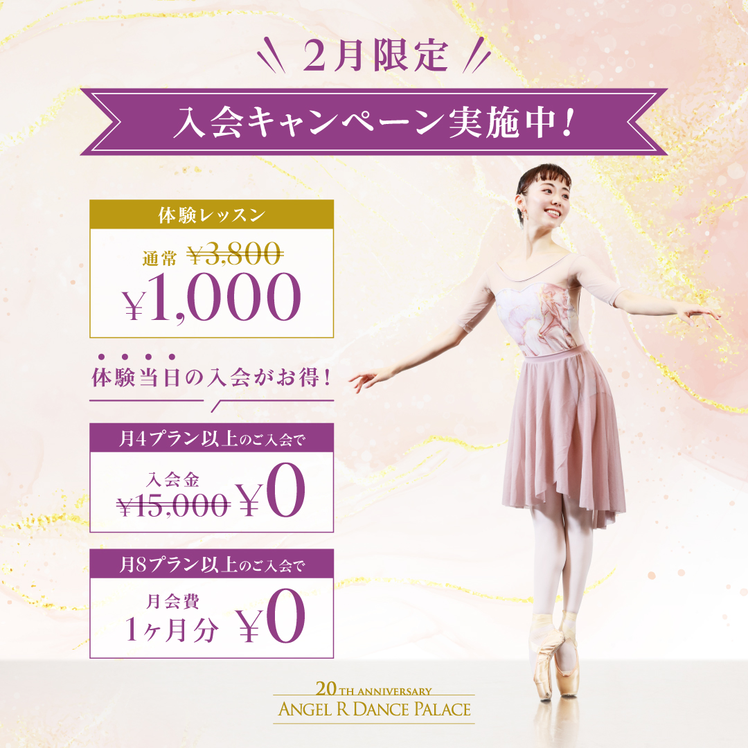 1月新規入会キャンペーン